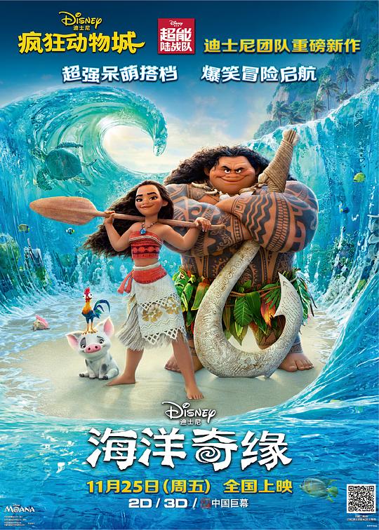 海洋奇缘 Moana [7.5分]