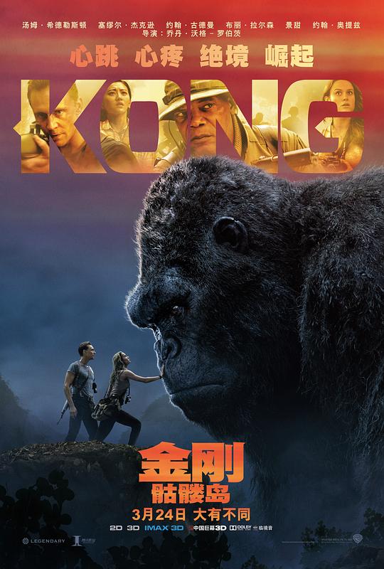 金刚：骷髅岛 Kong: Skull Island [6.5分]