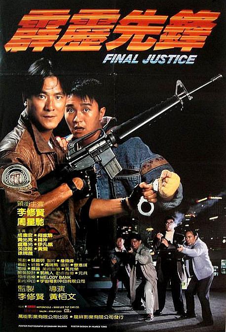 霹雳先锋 [1988][7.2分]