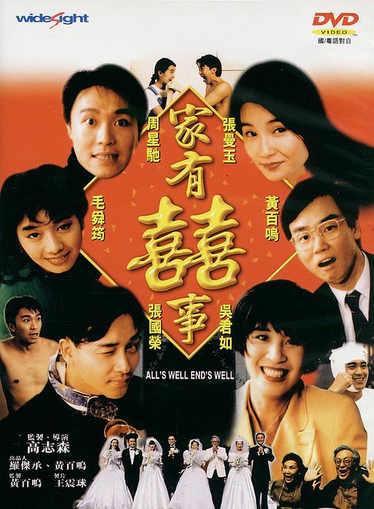 家有喜事 [1992][8.4分]