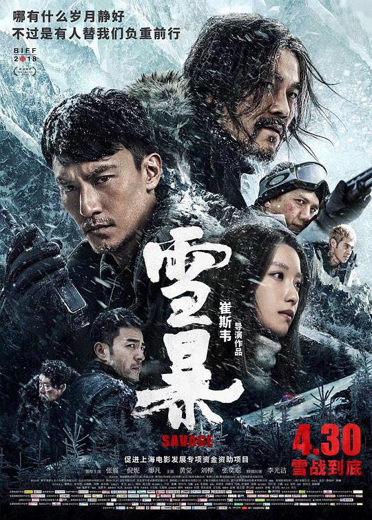 雪暴 [2018][6.2分]