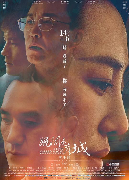 妈阁是座城 [2018][5.9分]