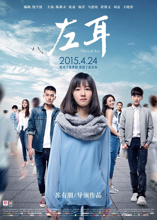 左耳 [2015][5.5分]