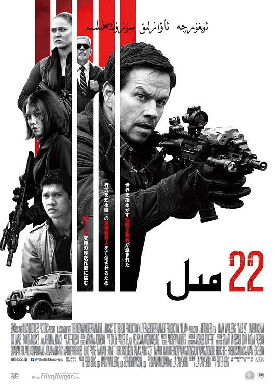 22英里 Mile 22 [2018][6.9分]