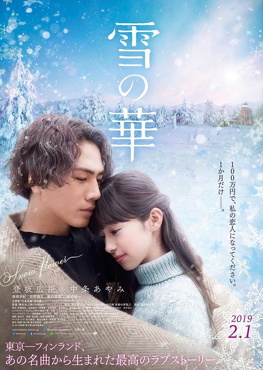 雪之华 [2019][5.9分]