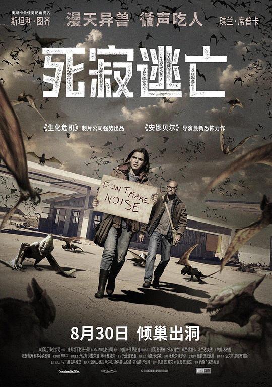 死寂逃亡 [2019][5.3分]