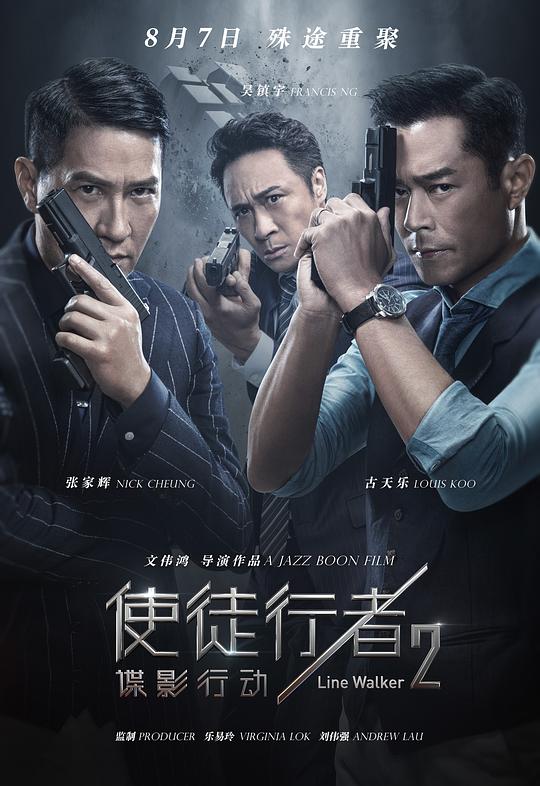 使徒行者2：谍影行动 [2019][6.5分]