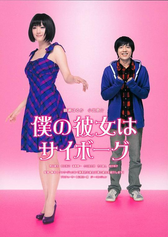 我的机器人女友 [2008][7.5分]