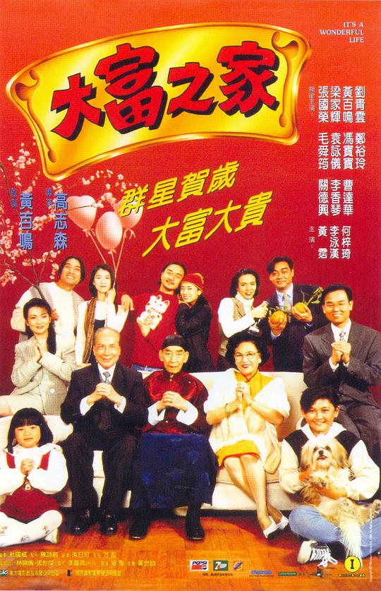 大富之家 [1994][7.7分]