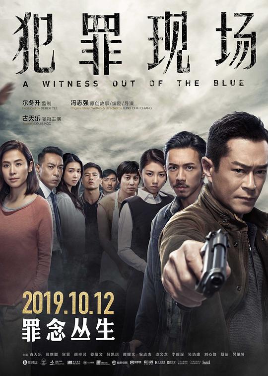 犯罪现场 犯罪現場 [2019][6.7分]